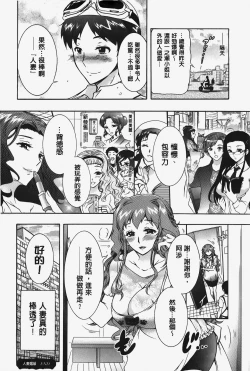 Page 195 of Hitoduma Musubi | 人妻結合