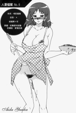 Page 196 of Hitoduma Musubi | 人妻結合