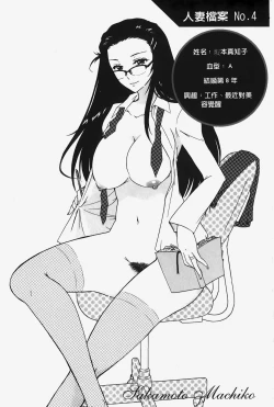 Page 83 of Hitoduma Musubi | 人妻結合