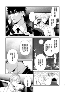 Page 106 of Torokete Otoshite Jigoku made | 沉溺欢愉地狱 1-3 + 番外