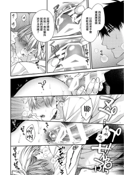 Page 22 of Torokete Otoshite Jigoku made | 沉溺欢愉地狱 1-3 + 番外