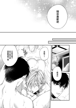 Page 37 of Torokete Otoshite Jigoku made | 沉溺欢愉地狱 1-3 + 番外