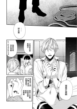 Page 4 of Torokete Otoshite Jigoku made | 沉溺欢愉地狱 1-3 + 番外