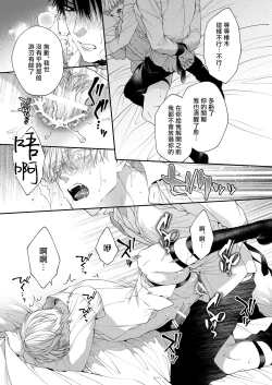 Page 68 of Torokete Otoshite Jigoku made | 沉溺欢愉地狱 1-3 + 番外