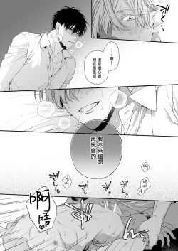 Page 71 of Torokete Otoshite Jigoku made | 沉溺欢愉地狱 1-3 + 番外