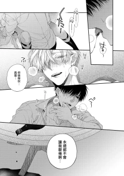 Page 88 of Torokete Otoshite Jigoku made | 沉溺欢愉地狱 1-3 + 番外