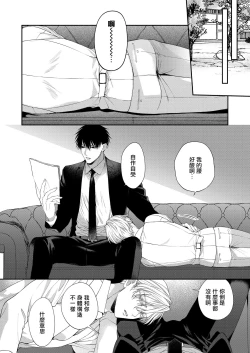 Page 89 of Torokete Otoshite Jigoku made | 沉溺欢愉地狱 1-3 + 番外