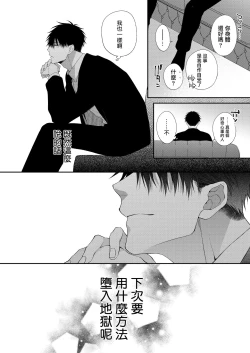 Page 93 of Torokete Otoshite Jigoku made | 沉溺欢愉地狱 1-3 + 番外