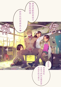 Page 40 of Tiny Evilchan-tachi no Mugen Sakusei Jigoku | 天然抖S淫魔們的無限榨精地獄