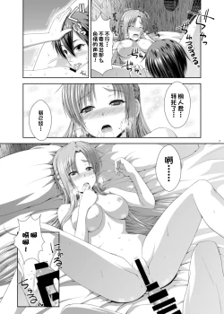 Page 8 of 新婚だしアスナとおもいっきりラブラブしよう!