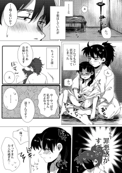Page 16 of Adokenaki Himegoto