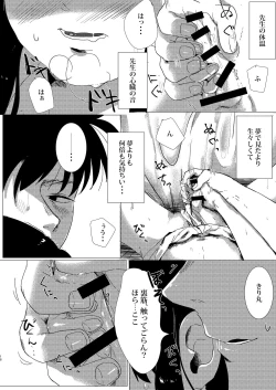 Page 17 of Adokenaki Himegoto
