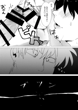 Page 26 of Adokenaki Himegoto