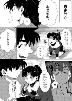 Page 33 of Adokenaki Himegoto
