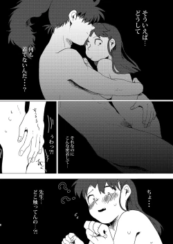 Page 5 of Adokenaki Himegoto