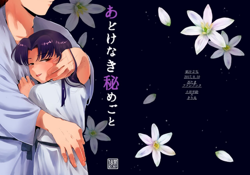 [Oryu-san] Adokenaki Himegoto (Nintama Rantarou) [Digital]