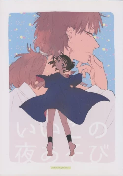 Page 1 of iiko no yoasobi 1