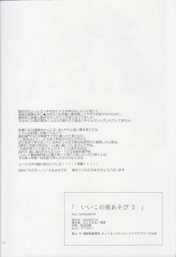 Page 52 of iiko no yoasobi 2