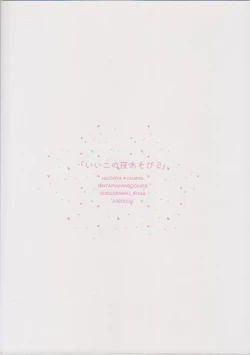 Page 53 of iiko no yoasobi 2