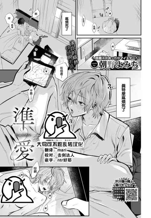 [Asano Yomichi] Junai (COMIC BAVEL 2022-12) [Chinese] [大鸟可不敢乱转汉化] [Digital]