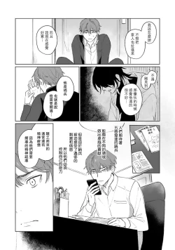 Page 32 of -kun to oboreru eden no yoake | 和你醉生梦死在伊甸园的黎明时分