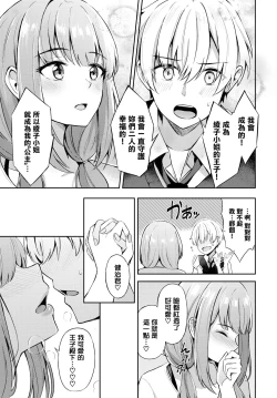 Page 10 of Toshiue no ohimesama♥
