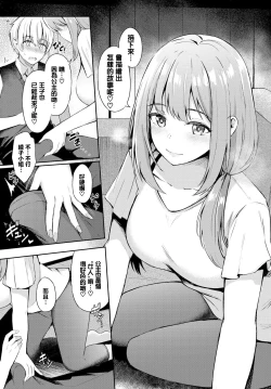 Page 12 of Toshiue no ohimesama♥