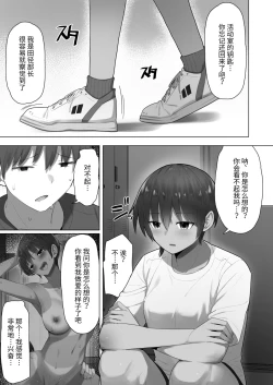 Page 29 of My Senpai's Face, Corrupted by Sex, A Sneak Peek Into The Track & Field Club Room