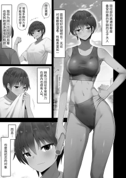 Page 3 of My Senpai's Face, Corrupted by Sex, A Sneak Peek Into The Track & Field Club Room