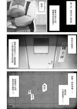 Page 41 of My Senpai's Face, Corrupted by Sex, A Sneak Peek Into The Track & Field Club Room