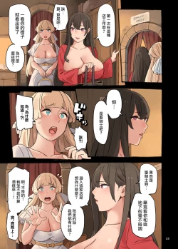 Page 23 of Ecchi ga Jakuten?!