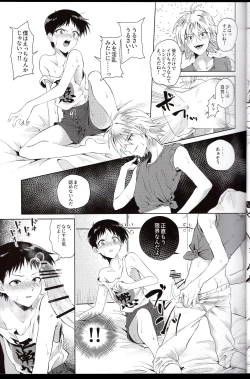 Page 17 of Nagisa wa Shinji o Wakarasetai!