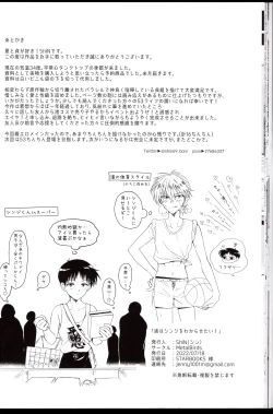 Page 25 of Nagisa wa Shinji o Wakarasetai!