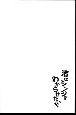 Page 6 of Nagisa wa Shinji o Wakarasetai!