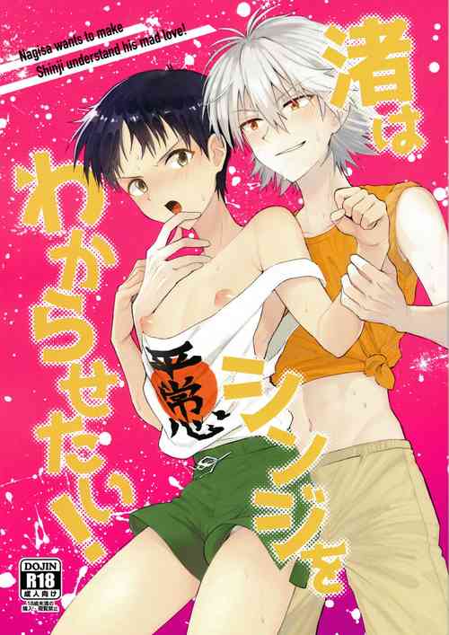 Download Nagisa wa Shinji o Wakarasetai! | Nagisa Wants Shinji to Understand His Mad Love!