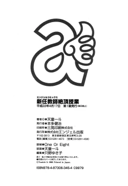 Page 236 of Shinnin Kyoushi Zetchou Jyugyou