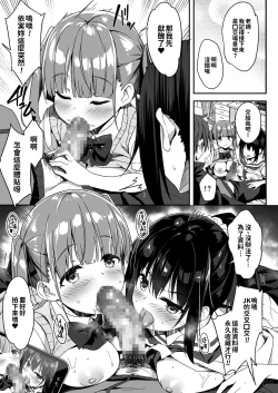 Page 16 of Kaji Daikou o Tanondara JK ga Kita node Tsuika de Iroiro Onegai shite mita 3