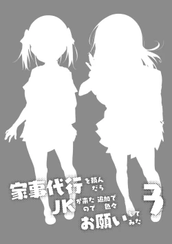 Page 47 of Kaji Daikou o Tanondara JK ga Kita node Tsuika de Iroiro Onegai shite mita 3