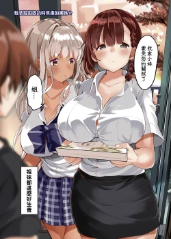 Page 13 of Inaka no Kuro Gal JK to Kekkon Shita Nichijou