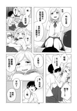 Page 16 of Takane no Hana?