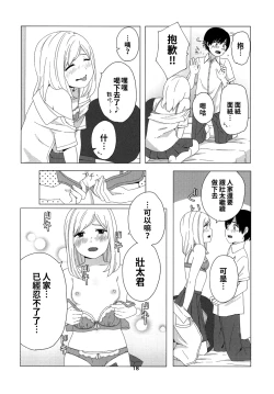 Page 19 of Takane no Hana?