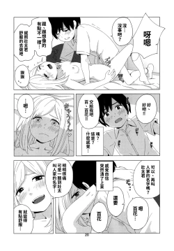 Page 21 of Takane no Hana?