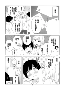 Page 26 of Takane no Hana?