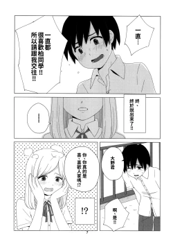 Page 8 of Takane no Hana?
