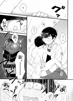 Page 17 of Oresama igai ni kama seru na