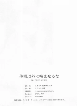 Page 30 of Oresama igai ni kama seru na