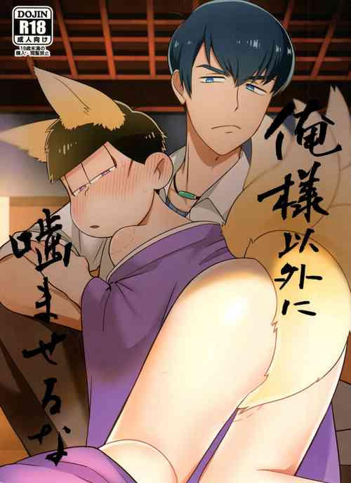 Download Oresama igai ni kama seru na