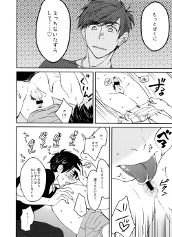 Page 21 of Jinan ni ijira reta toki no shi otoko wa yabaihen -