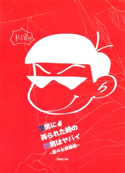 Page 34 of Jinan ni ijira reta toki no shi otoko wa yabaihen -