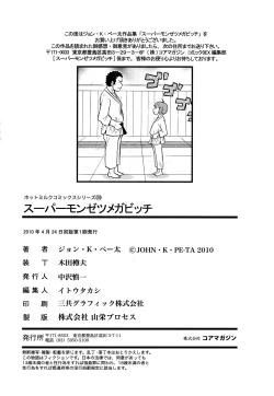 Page 199 of Super Monzetsu Mega Bitch